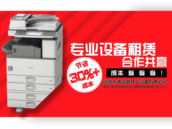 人人租 創新辦公設備租賃與銷售，賦能企業高效運營